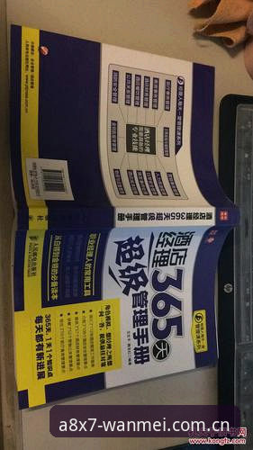 完美体育365新客户端完整使用指南：从下载到实战的高效操作手册